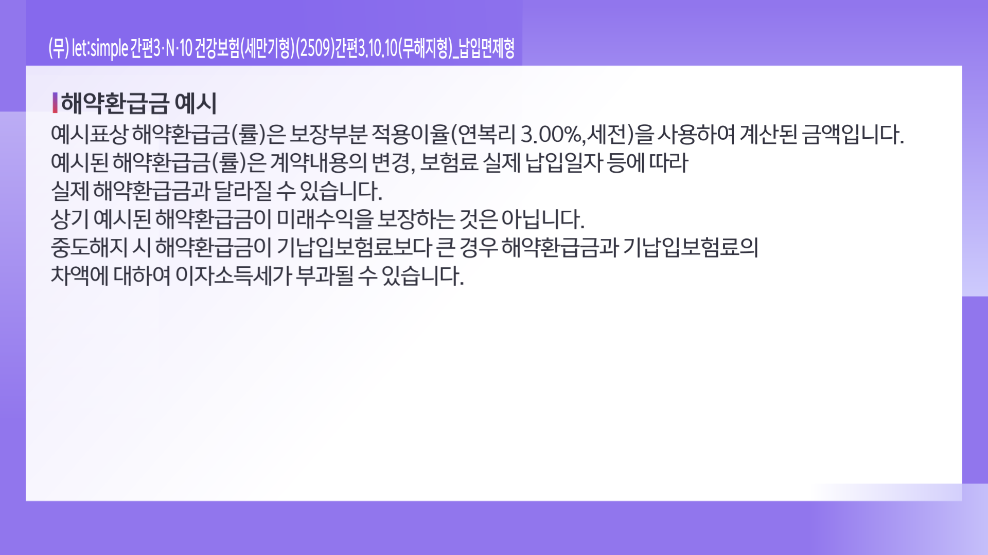 롯데손보_수정_가입시_레드 (11)